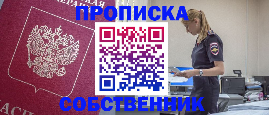 временная регистрация недорого в Якутии